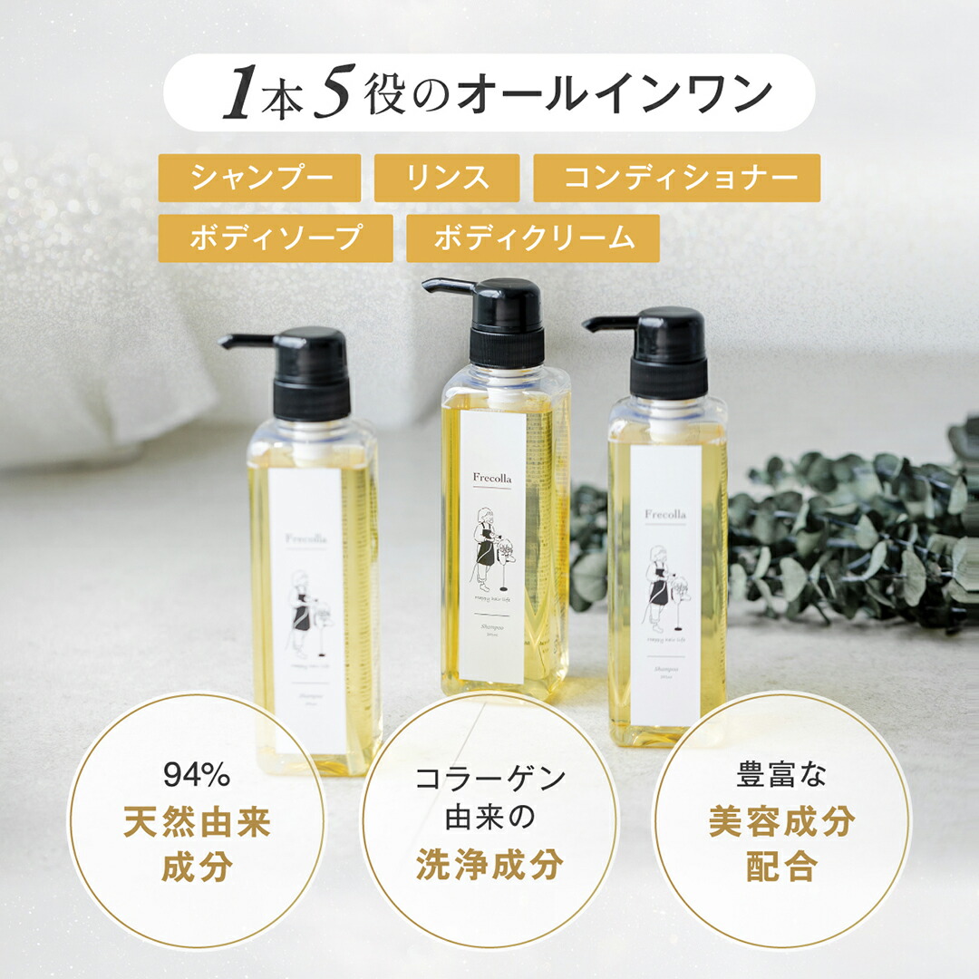 楽天市場】【メゾン ド フレコラ 】オールインワンシャンプー