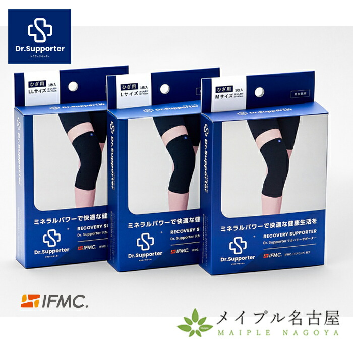 楽天市場】【ドクターサポーター】リカバリーサポーター ひざ用 IFMC