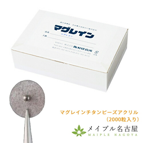 楽天市場】マグレイン チタン クリア 2000粒の通販