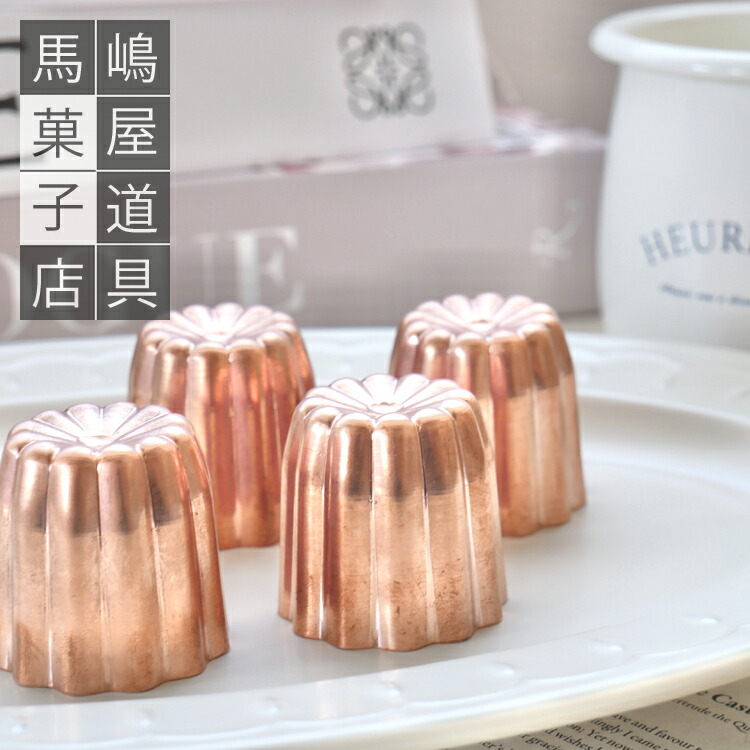 銅製 カヌレ型 6個セット 銅製 カヌレ型 6個セット