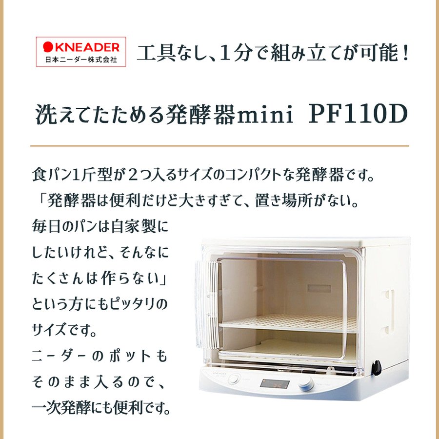 楽天市場】日時指定不可 日本ニーダー 洗えてたためる ミニ 発酵器