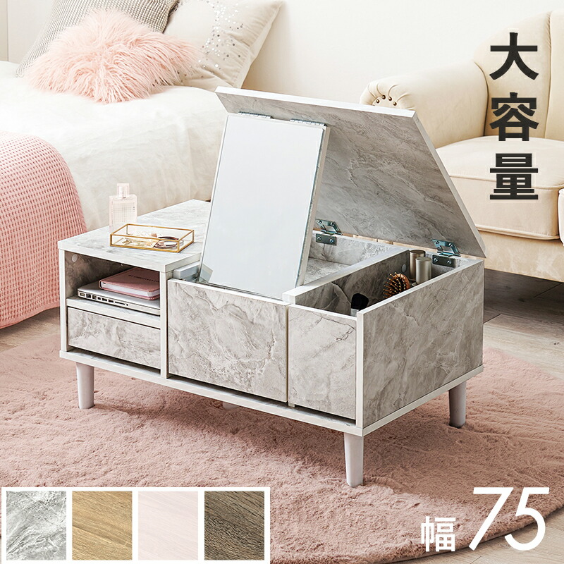 楽天市場】コスメテーブル 幅75 センターテーブル ドレッサー 鏡台 大