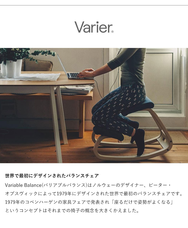 楽天市場】バランスチェア バリアブル ヴァリエール Varier VARIABLE