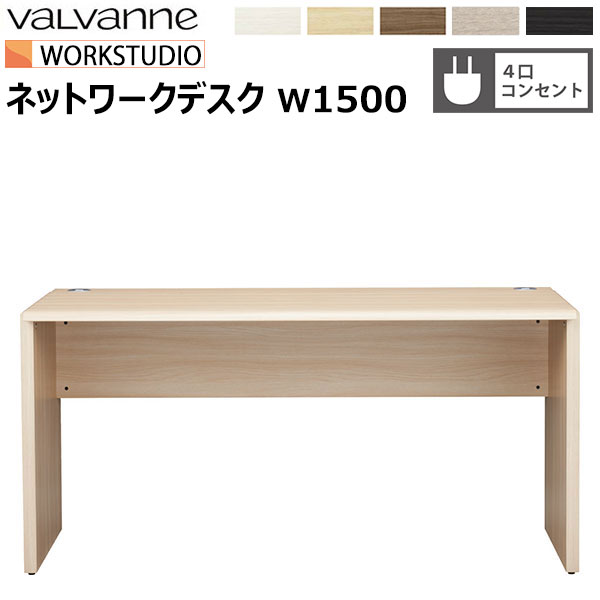 楽天市場】バルバーニ ワークスタジオ ネットワークデスク 1500×700