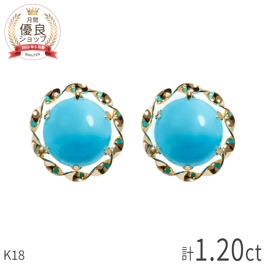 楽天市場】ターコイズ ピアス ターコイズブルー 18金 k18 18k イエロー