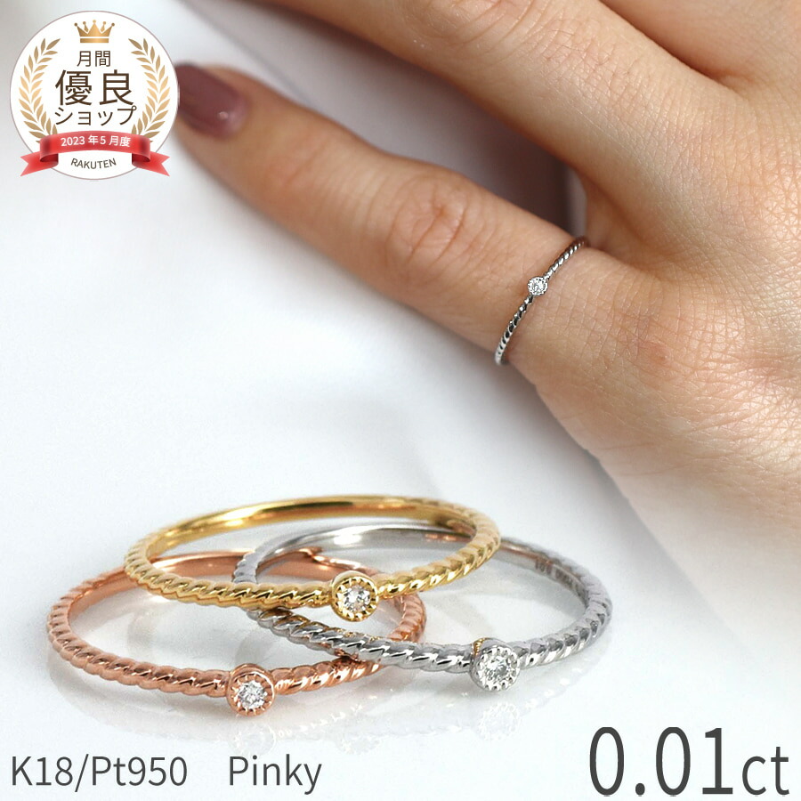 楽天市場】ダイヤモンド ピンキー リング 18金 イエローゴールド