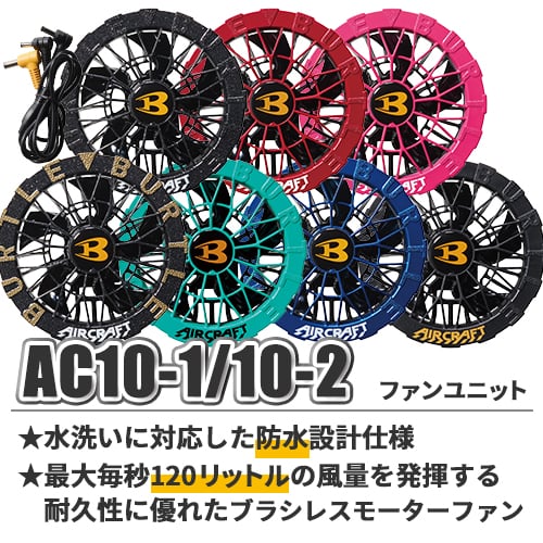 楽天市場】【即日出荷】バートル 空調作業服 2026 ファンバッテリー