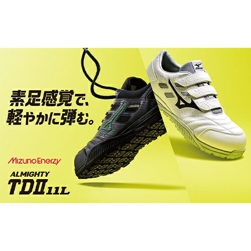 楽天市場】安全靴 ミズノ オールマイティ tdii MIZUNO ALMIGHTY TD2