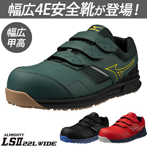 楽天市場】安全靴 ミズノ 4E 幅広 MIZUNO オールマイティ幅広モデル