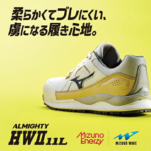 楽天市場】安全靴 ミズノ MIZUNO オールマイティ HW2 11L Ltd 新作