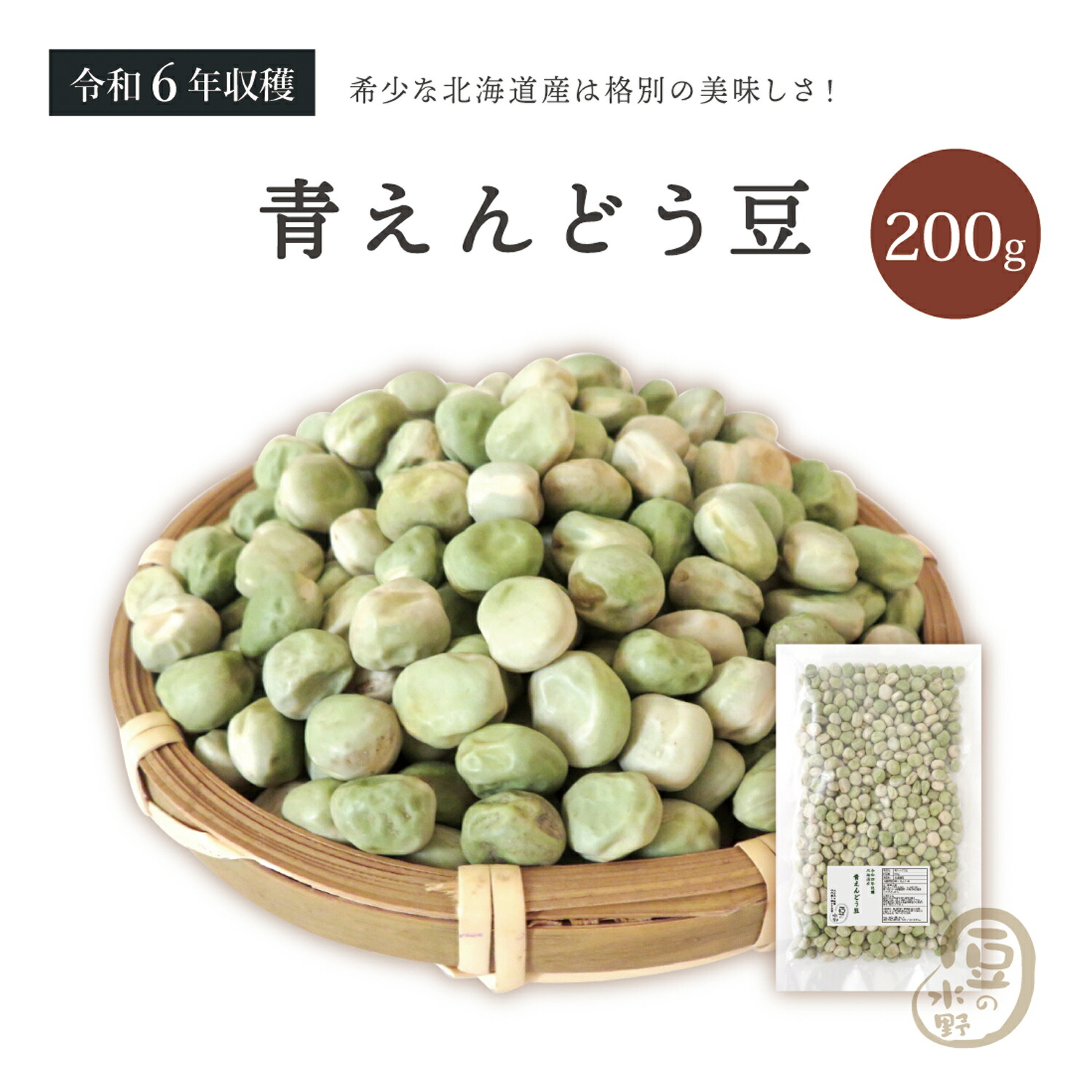 楽天市場】青えんどう豆 200グラム 令和6年収穫 北海道産 【送料無料