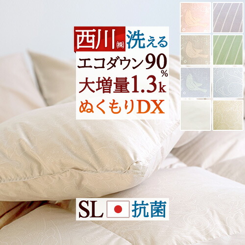 シングル ダウン90 羽毛布団」の人気商品一覧 | 安い商品を通販サイト
