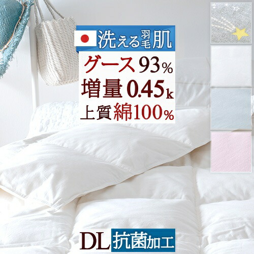 ホワイトグースダウン93% 掛け布団 日本製」の人気商品一覧 | 安い商品