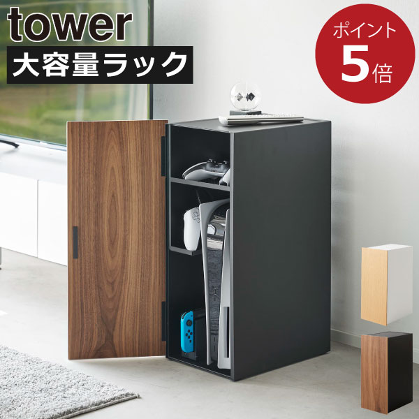 楽天市場】ゲームラック スリム 天然木製 扉付き towerシリーズ 公式