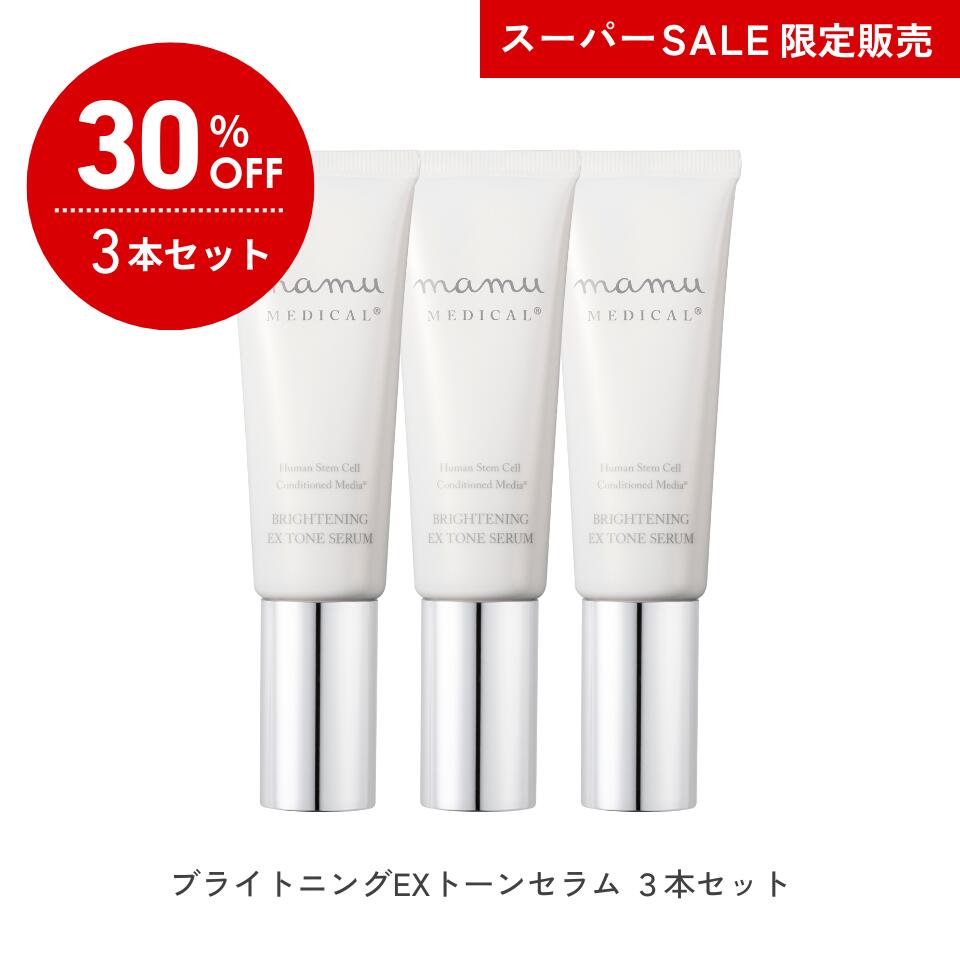 楽天市場】ブライトニングEXトーンセラム 3本セット : mamu 楽天市場店
