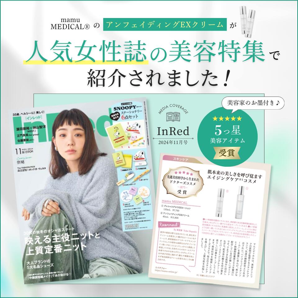 楽天市場】アンフェイディングEXクリーム 2本セット : mamu 楽天市場店