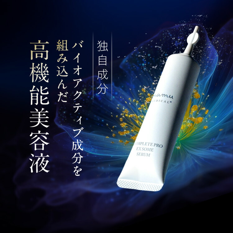 楽天市場】mamu MEDICAL コンプリートプロEXソーム 炭酸 水素 ガス