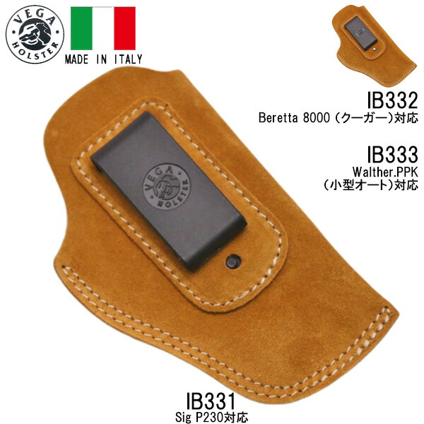楽天市場】vega holster ベガホルスター IB331 シグザウエル P230用