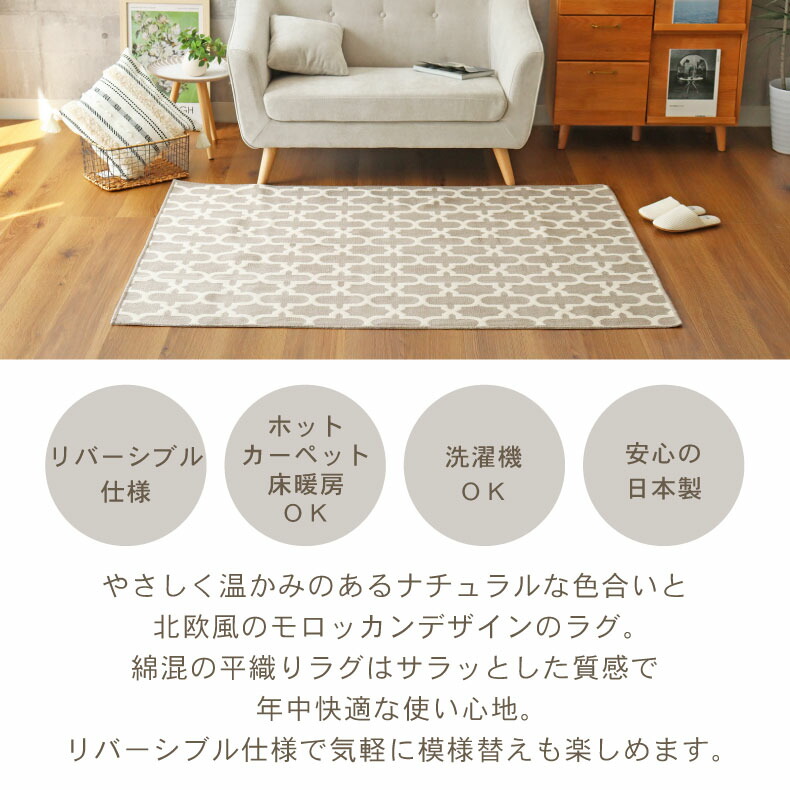 楽天市場】リバーシブル ラグ モロッカン | 88x176cm 130x176cm