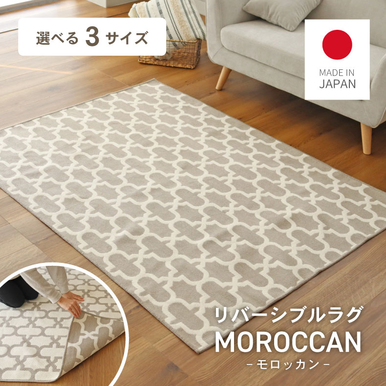 楽天市場】リバーシブル ラグ モロッカン | 88x176cm 130x176cm