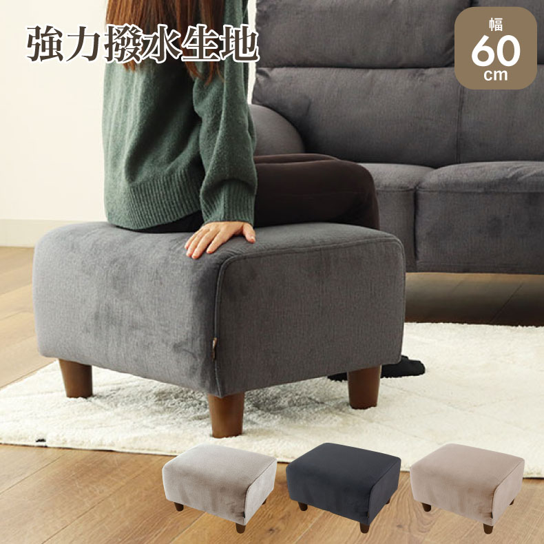 楽天市場】撥水 スツール エッジ | オットマン 幅60cm 高さ40cm
