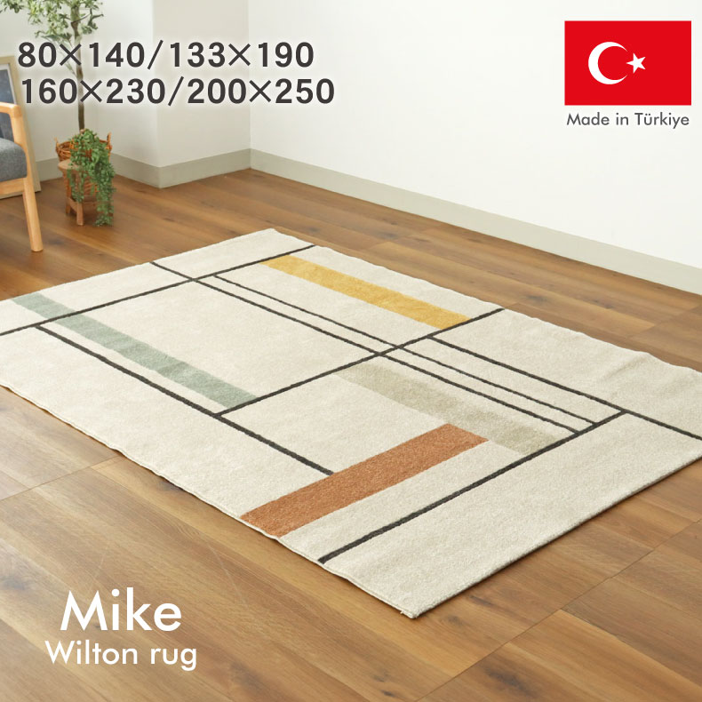 楽天市場】ウィルトンラグ ミケ | トルコ 80×140cm 133×190cm 160