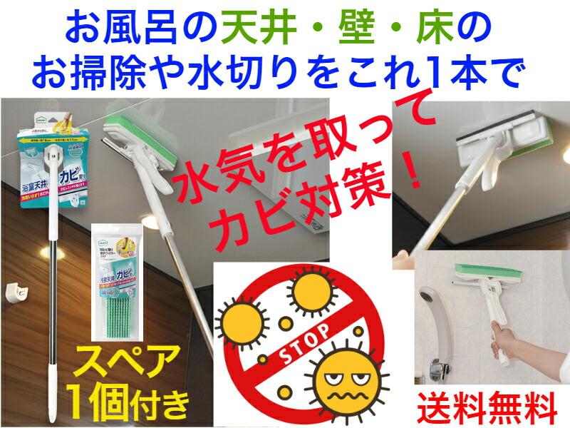 楽天市場】浴室カビ取り楽絞りワイパーAZ766（全長約82cm）スペア1個