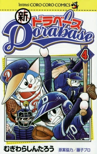 楽天市場】[新品]新ドラベース (1-4巻 全巻) 全巻セット : 漫画全巻