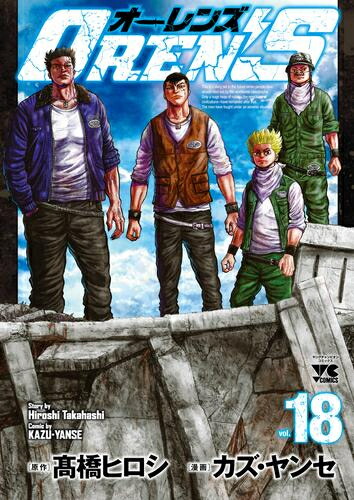 楽天市場】[新品]OREN'S オーレンズ (1-18巻 全巻) 全巻セット : 漫画