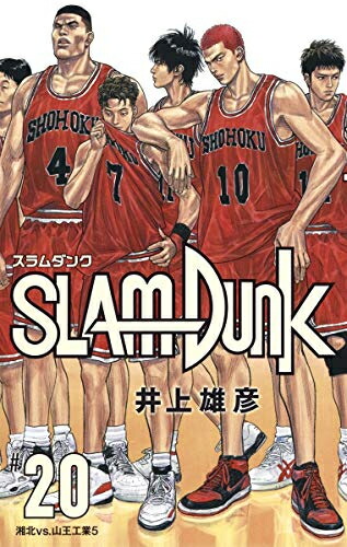 楽天市場】[3月上旬より発送予定][新品]スラムダンク SLAM DUNK 新装