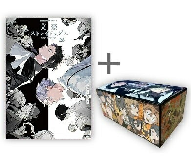 文豪ストレイドッグス 1-24巻 特製収納ボックス入り 文豪ストレイ
