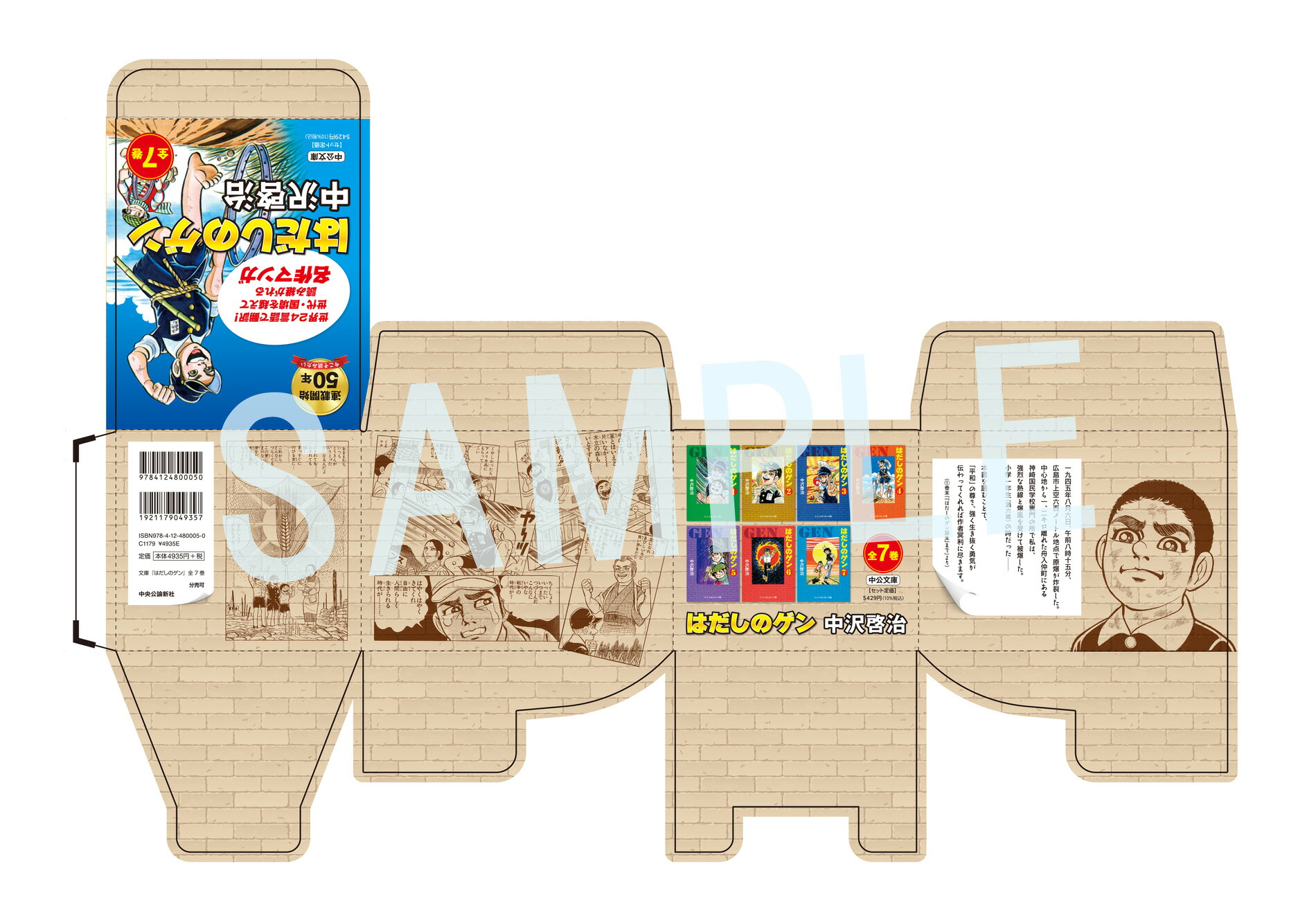 楽天市場】[新品]はだしのゲン[文庫版](1-7巻) BOXセット 全巻セット