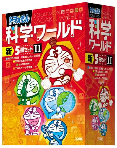 楽天市場】ドラえもん科学ワールド セットの通販