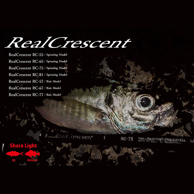 楽天市場】リップルフィッシャー リアルクレセント RC-81