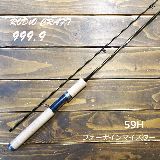 楽天市場】ロデオクラフト 999.9 Meister 59H : アングラーズショップ