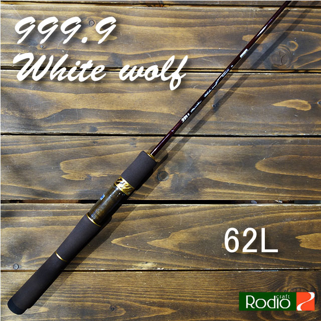 楽天市場】ロデオクラフト 999.9 Meister ホワイトウルフ 62L