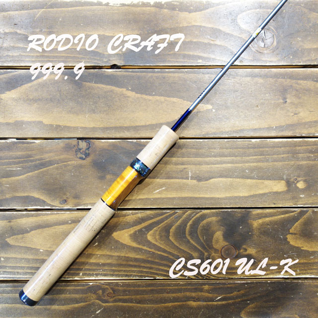 楽天市場】ロデオクラフト 999.9 Meister CS601UL-K : アングラーズ