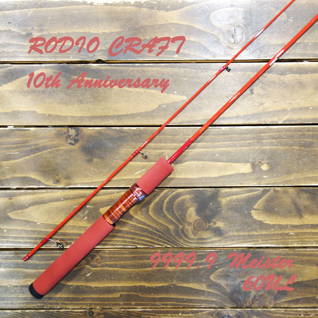 楽天市場】ロデオクラフト 999.9 Meister 60UL 10th Anniversary Model