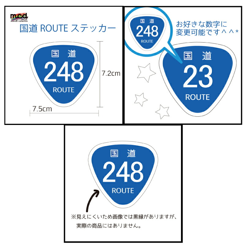 楽天市場】国道 ROUTE ステッカー 数字変更可能 一枚 7cm バイク 車