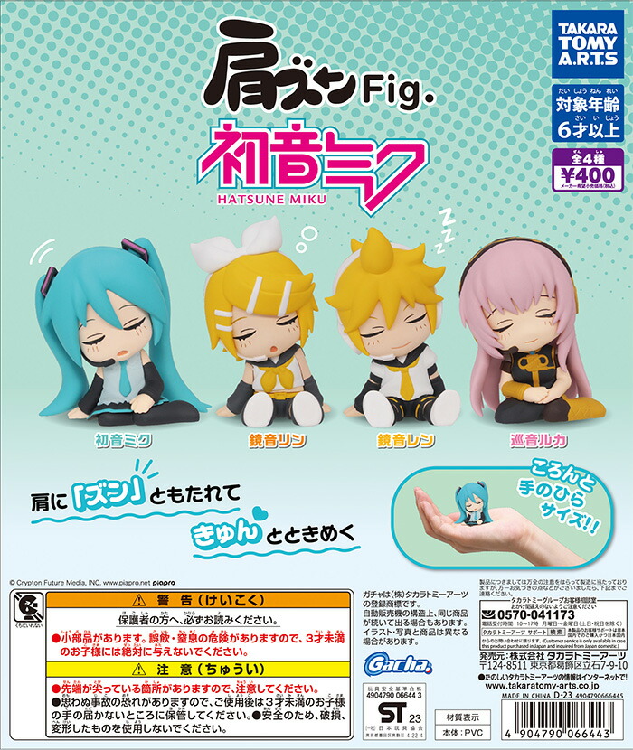 楽天市場】肩ズンFig. 初音ミク 全4種 コンプリートセット : マニアの