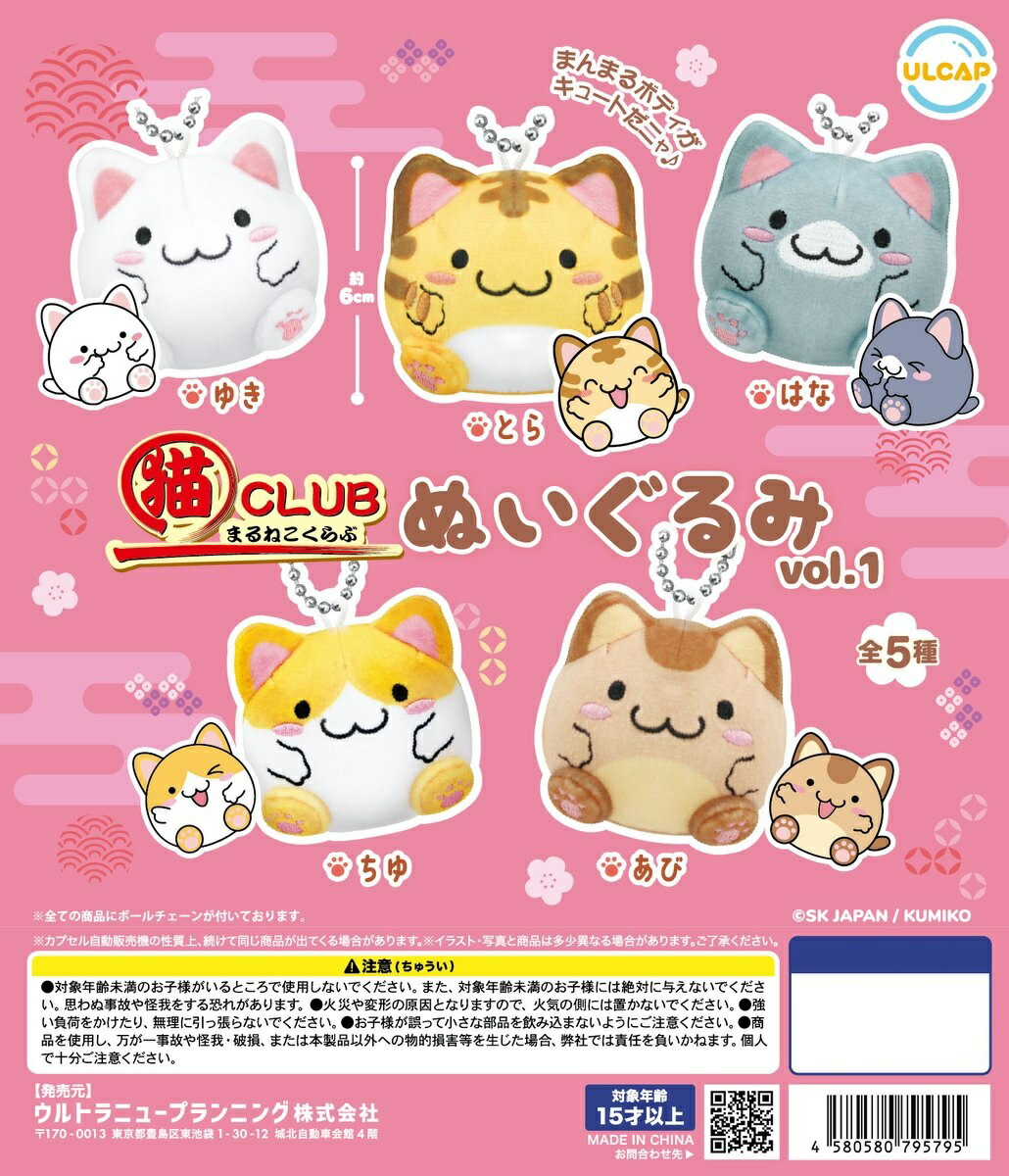 楽天市場】まるねこCLUB ぬいぐるみ vol.1 全5種コンプリートセット
