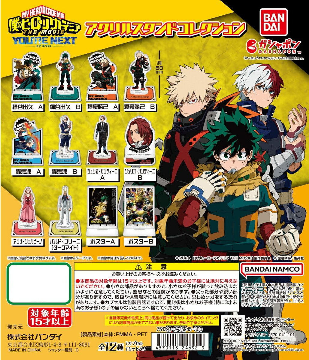楽天市場】僕のヒーローアカデミア THE MOVIE ユアネクスト アクリル