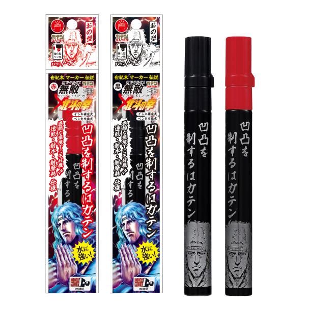 楽天市場】ガテン無敵 マーカーPRO×北斗の拳 おの型 トキ 単色 1本