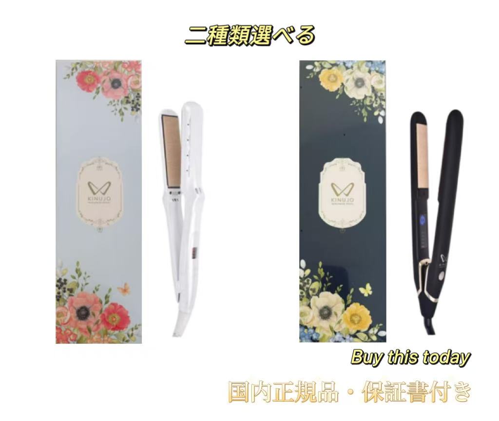 楽天市場】KINUJO 絹女 W-worldwide model- 海外電圧対応ストレート