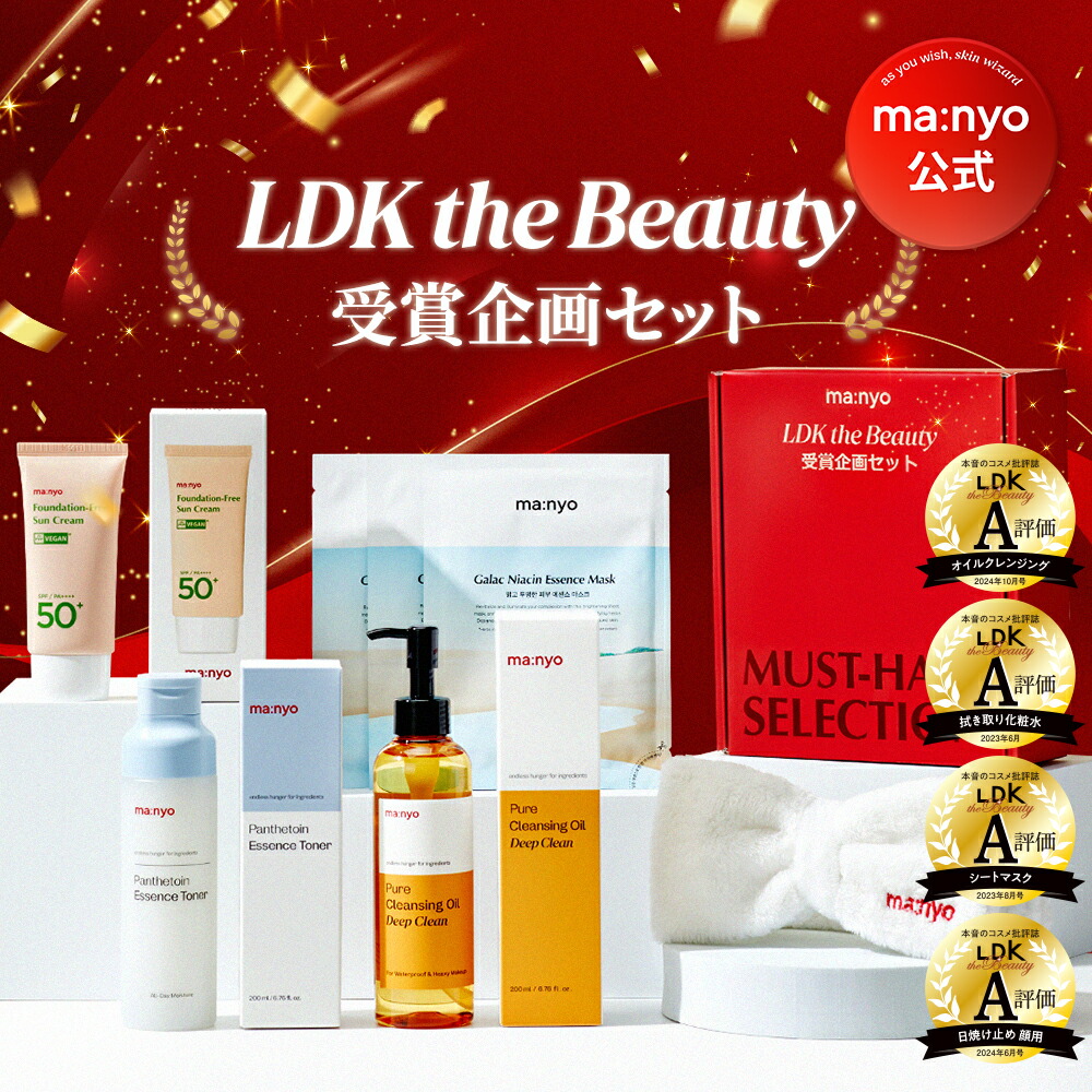 楽天市場】LDK受賞企画セット【manyo公式】クレンジングオイル 導入液