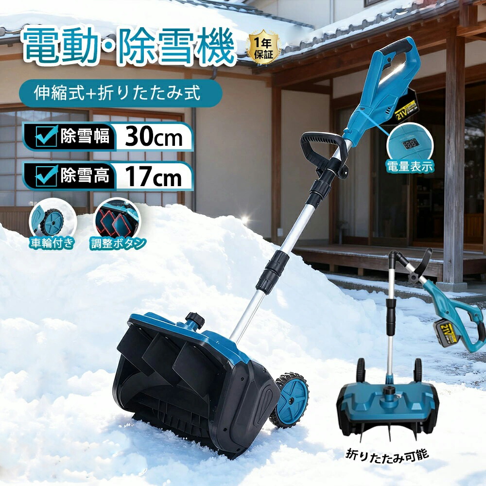 小型 除雪機 コードレス」の人気商品一覧 | 安い商品を通販サイトから