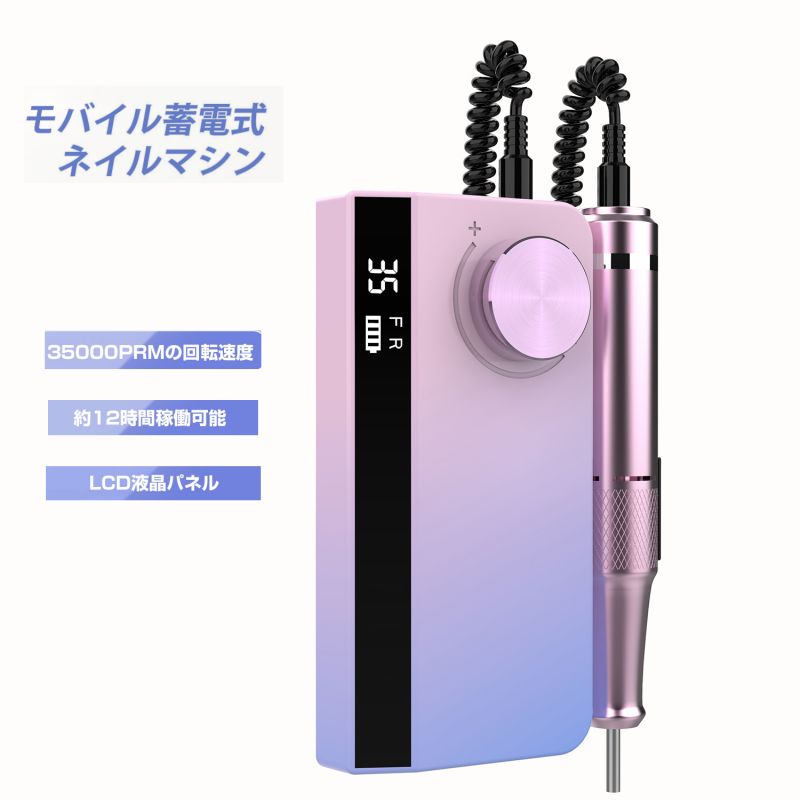 楽天市場】新発売！ネイルマシン 電動 正/逆回転 スピード35段階