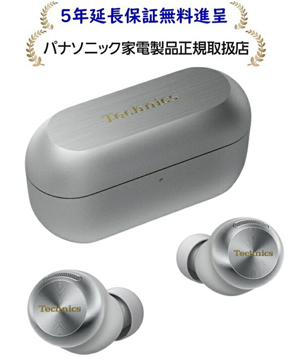 楽天市場】Technics EAH-AZ100-S[5年延長保証無料進呈] Technics完全