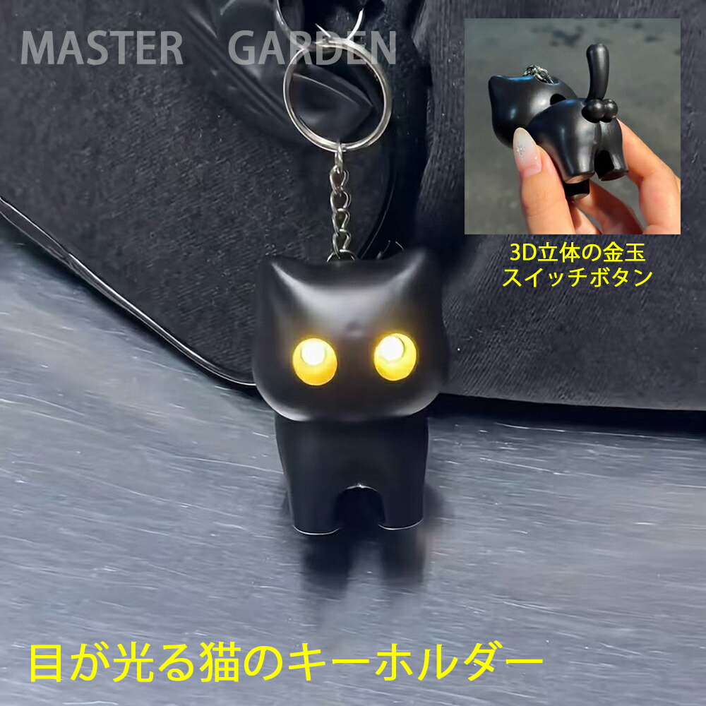 楽天市場】【6%OFFクーポン】送料無料 面白い 目が光る黒猫型