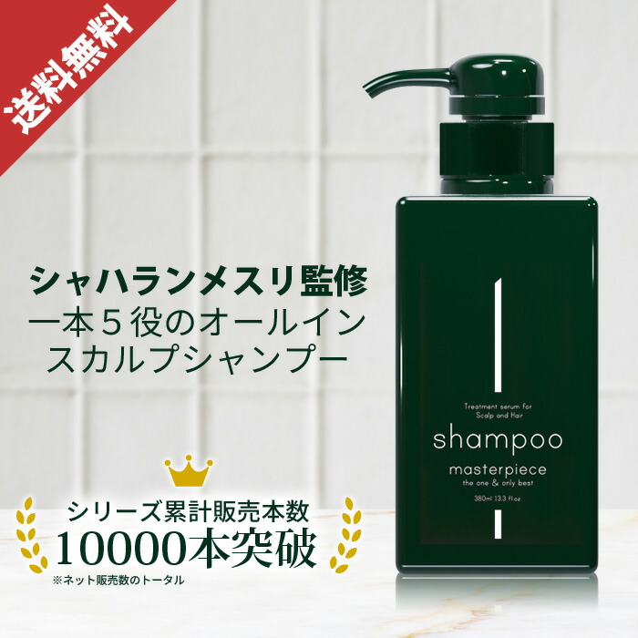 楽天市場】【 メーカー公式 / 送料無料 】マスターピース シャンプー